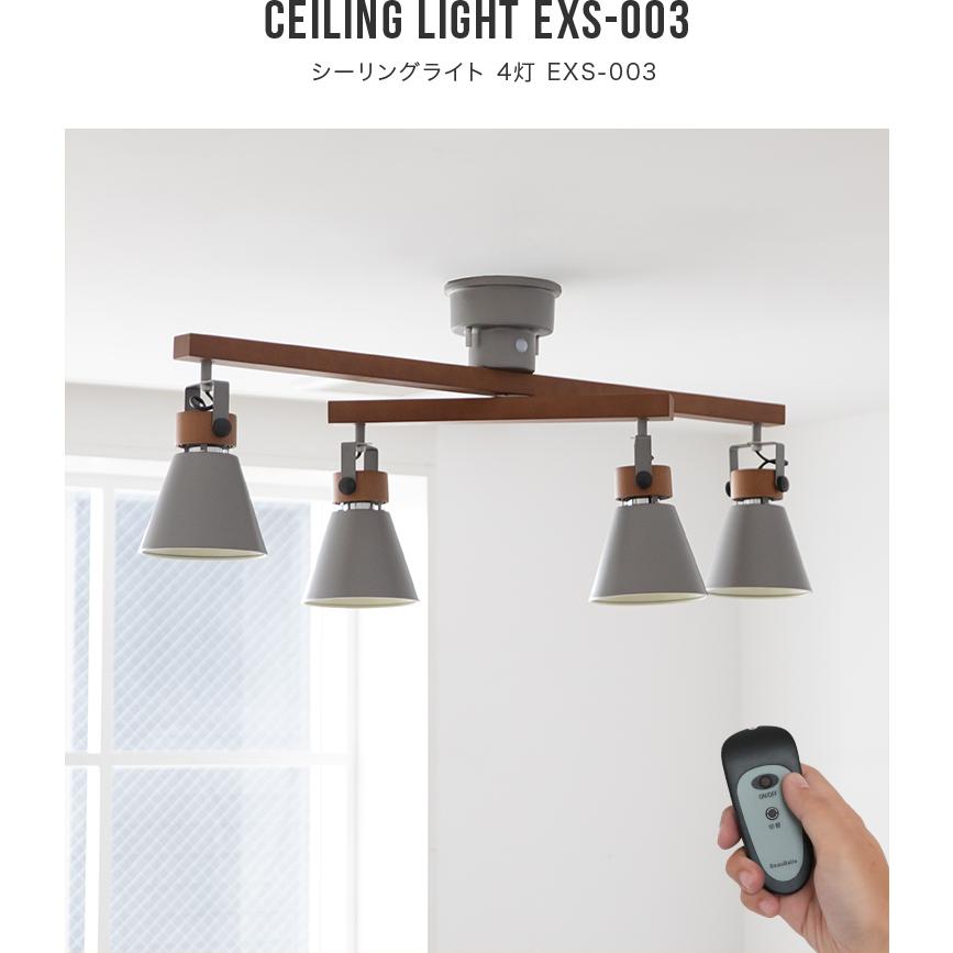 リモコン付き シーリングライト 4灯 EXS-003 照明器具 6畳 8畳