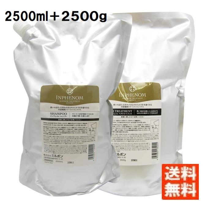 MILBON（ミルボン） インフェノム シャンプー + トリートメント 各