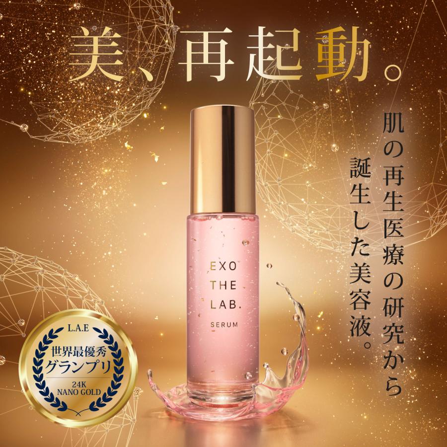 EXO THE LAB 50ml 美容液 エクソソーム 高保湿 セラム ナノ ゴールド