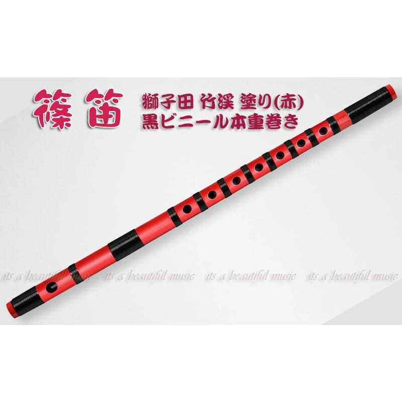 its】本格的な、お囃子・お祭り用「篠笛」【五本調子】大塚/獅子田/竹