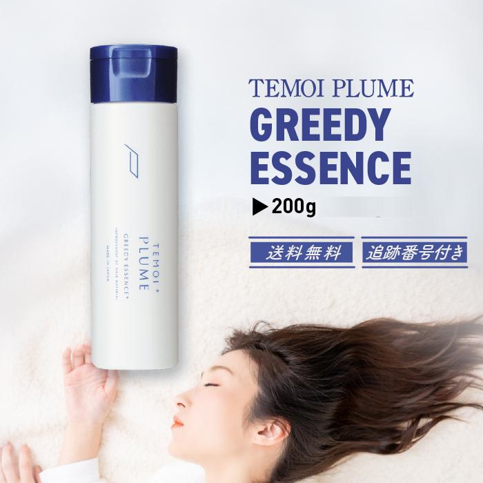 TEMOI PLUME（テモイプルーム） グリーディエッセンス 本体 200g ヘア
