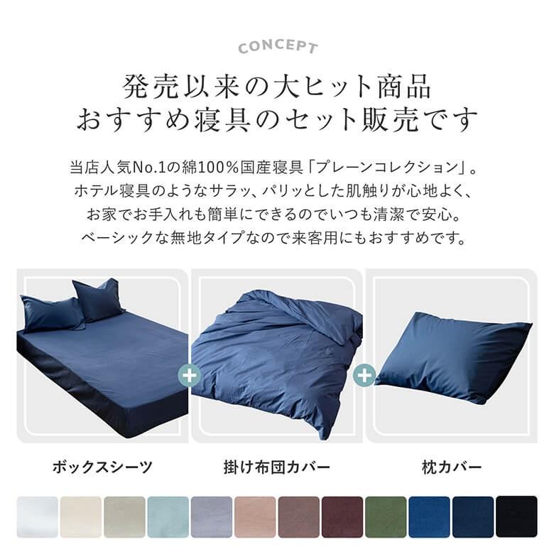 寝具セット 3点セット シングル 綿100% 日本製 12色から選べる国産寝具