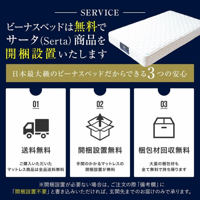 Serta（サータ） マットレス 正規販売店 シングル PS パーソナル