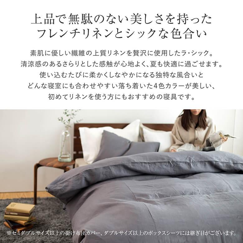 ボックスシーツ シングル リネン 麻 4色 フレンチリネン100% 日本製