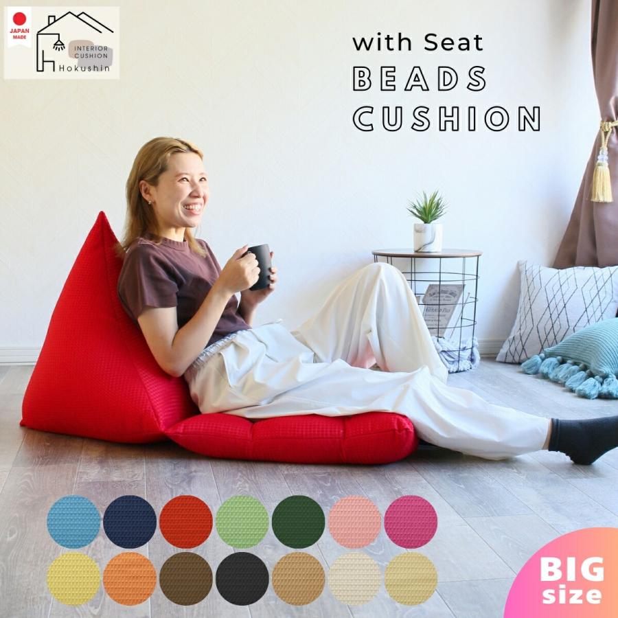 ビーズクッション シート付 BIG 日本製 クッション 大きい 座椅子感覚