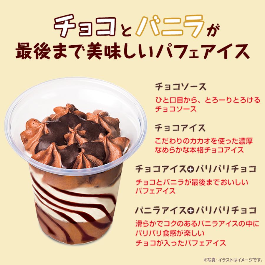 森永製菓 サンデーカップ チョコがパリパリ 180ml×20個 | アイス