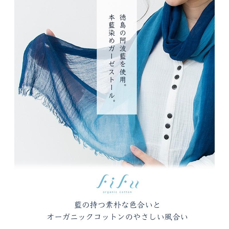 fifu フィフ オーガニックコットンガーゼストール本藍染め（メール便