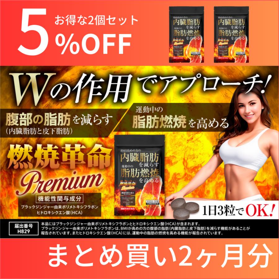 Belle ダイエット サプリメント 機能性表示食品 燃焼革命 Premium