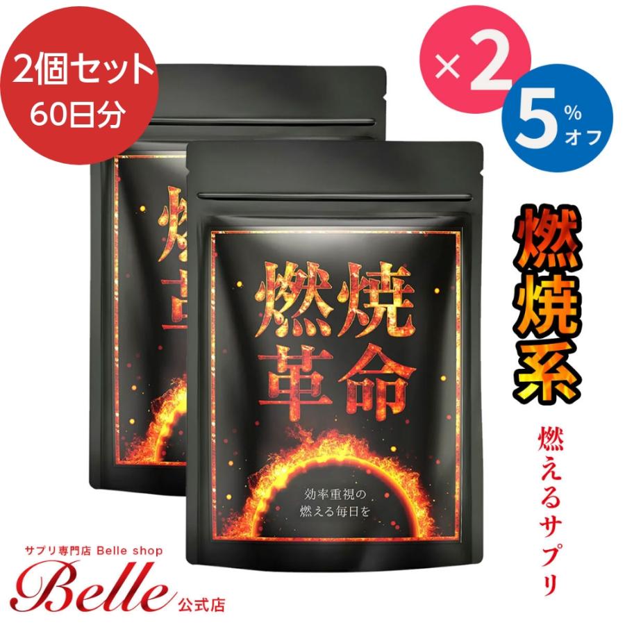 Belle ダイエット サプリメント L-カルニチン 燃焼革命 ブラック