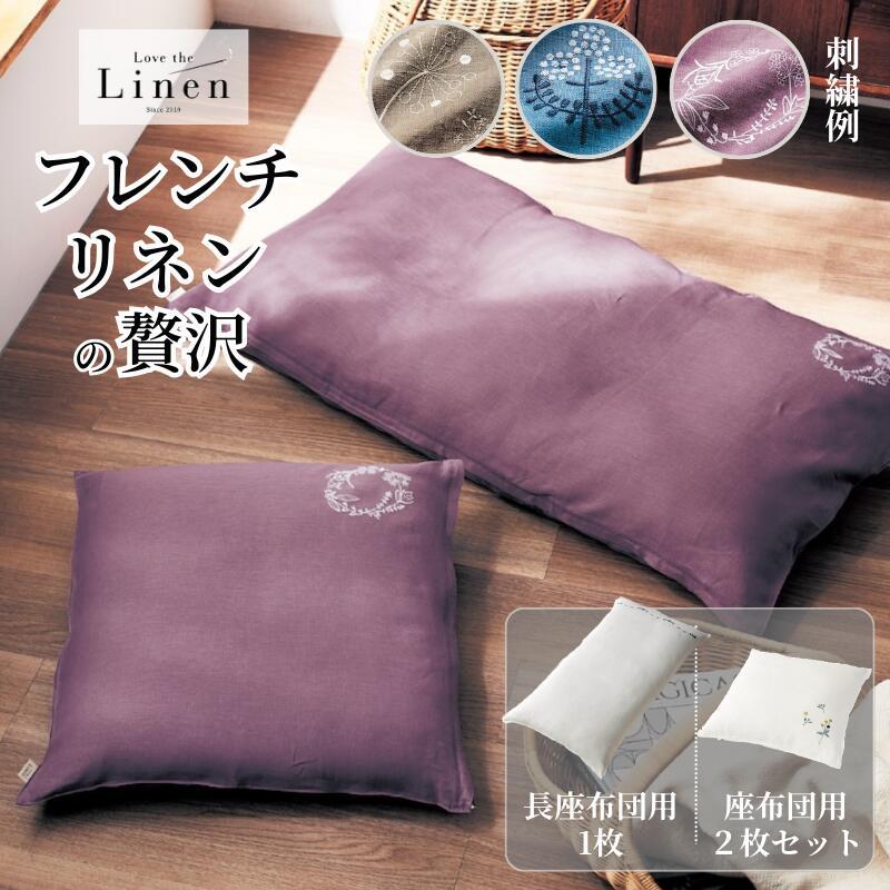 ベルメゾン（BELLE MAISON） 座布団カバー カバー 座布団 フレンチ