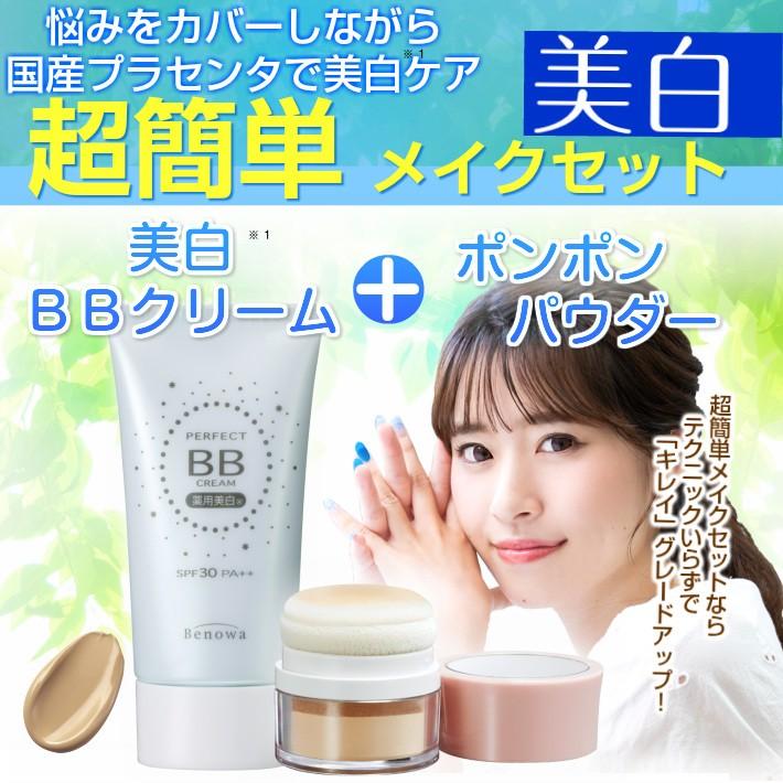 Benowa（ビノワ） 【当日出荷可】 BBクリーム パウダー ポンポン