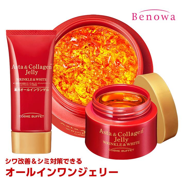 Benowa（ビノワ） 医薬部外品 シミ 対策 シワ 改善 美白 コスメ