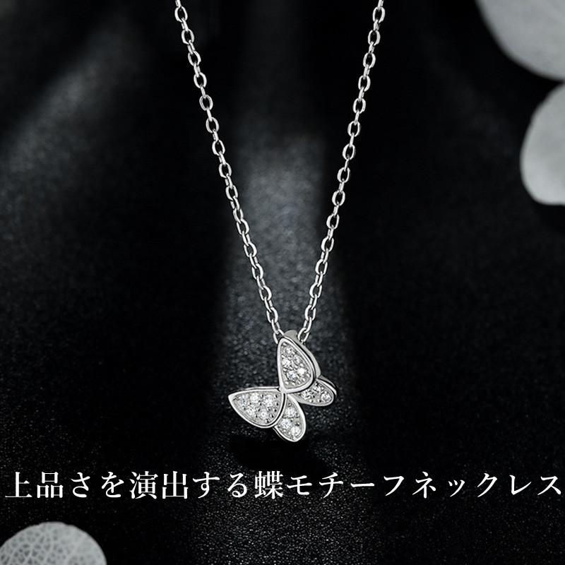 蝶 バタフライモチーフのネックレス キラキラ 可愛い シルバー 輝く