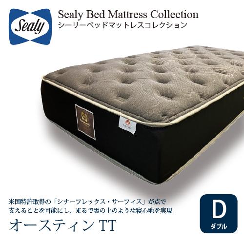 ダブル] Sealy シーリー マットレス DオースティンTT 厚34cm ソフト