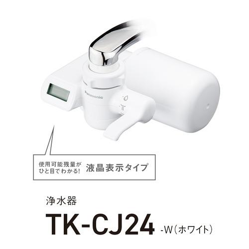 パナソニック TK-CJ24-W 浄水器 ホワイト TKCJ24W : ベスト電器Yahoo