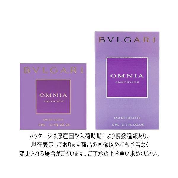 BVLGARI（ブルガリ） オムニア アメジスト オードトワレ EDT 5ml ミニ