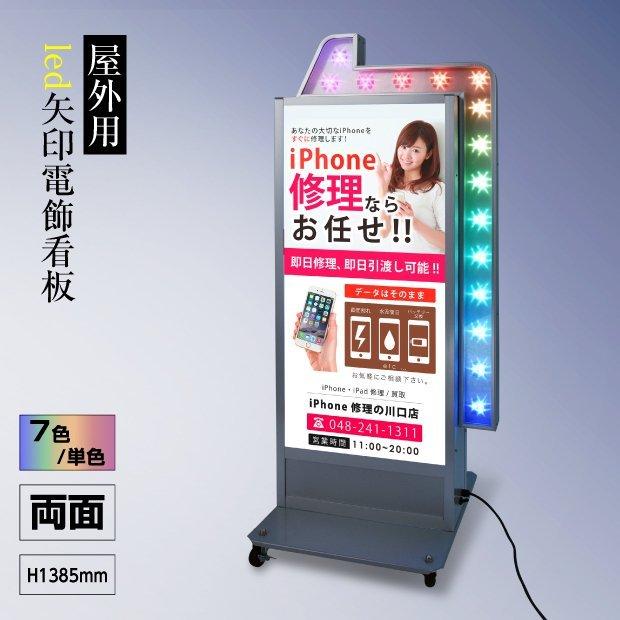 BESTSIGN（ベストサイン） 関東限定送料無料 LED照明付き看板 LED矢印