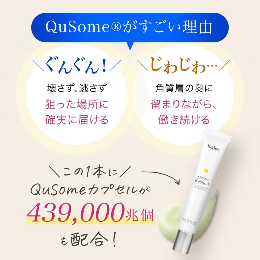 b.glen（ビーグレン） レチノール配合 美容クリーム QuSomeレチノA