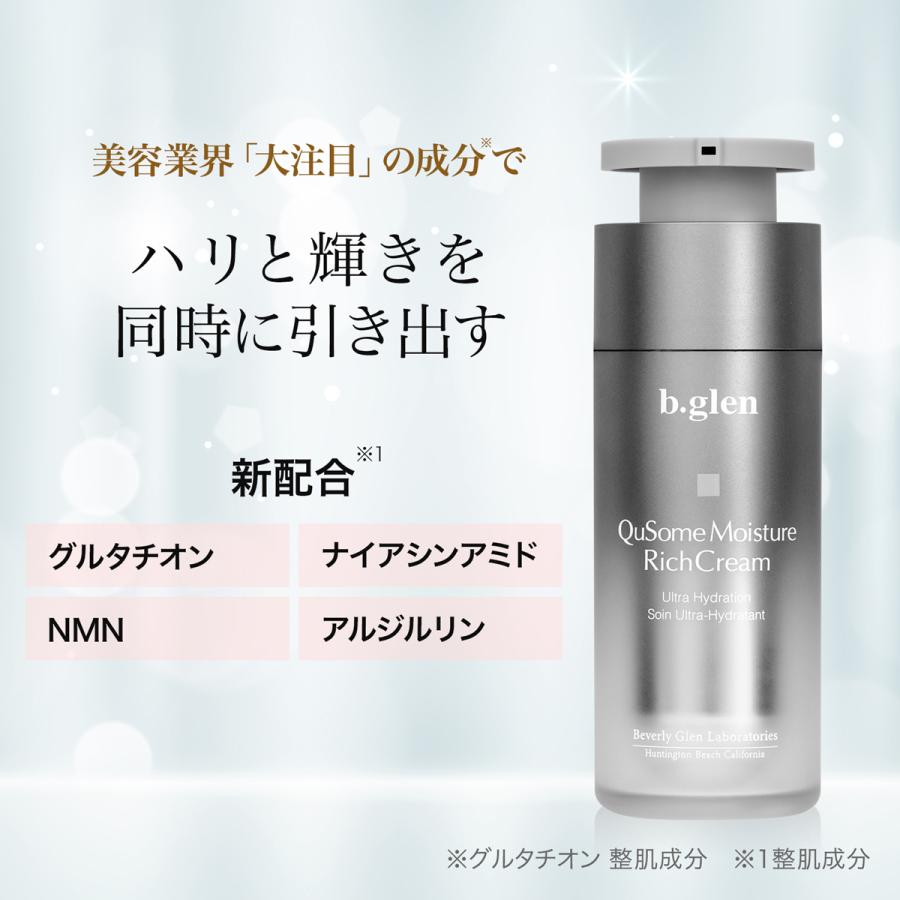 b.glen（ビーグレン） ナイアシンアミド NMN配合 QuSomeモイスチャー