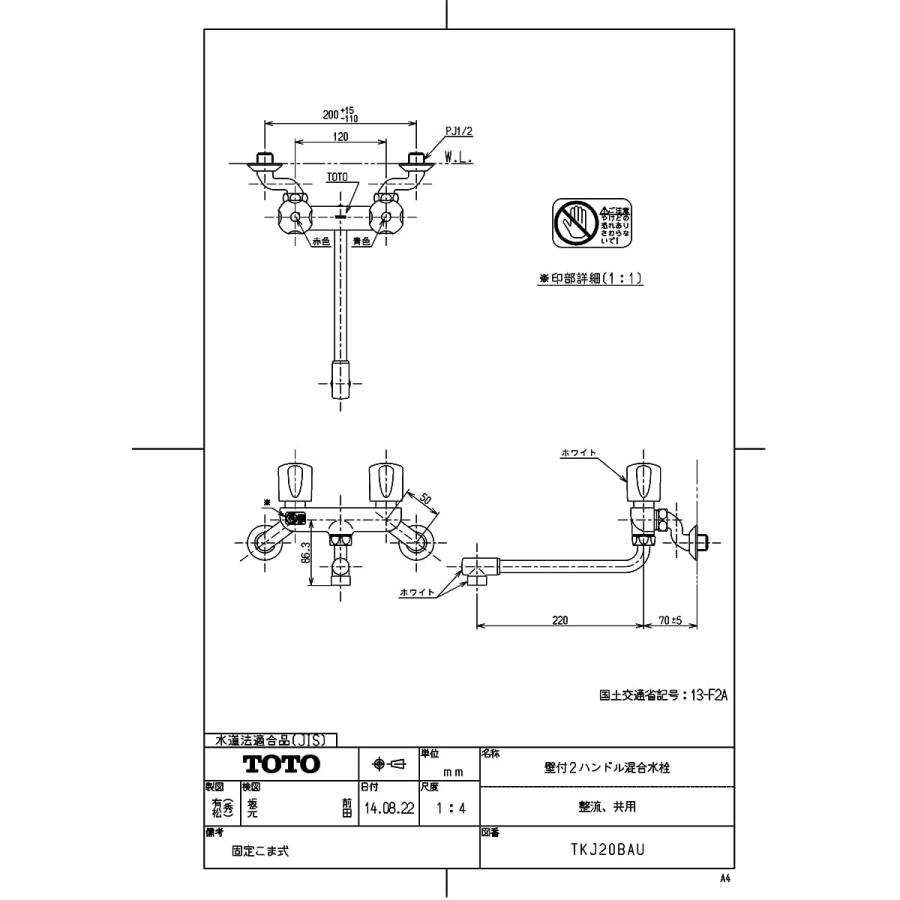 TOTO 【TKJ20BAU】 壁付2ハンドル混合水栓（整流、共用） яг
