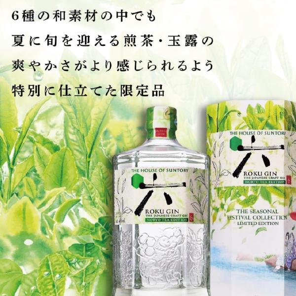 サントリー ジン ROKU 六 NORYO TEA EDITION 43度 700ml 優良配送 送料