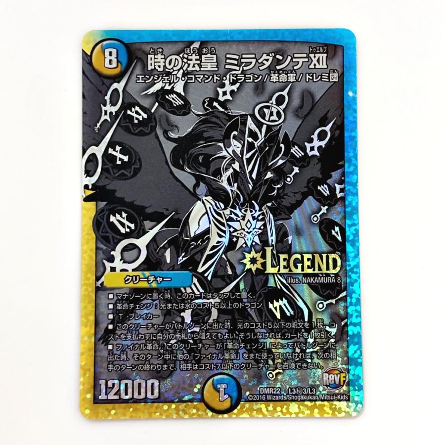 デュエルマスターズ トレカ 時の法皇 ミラダンテXII DMR22 L3秘3/L3