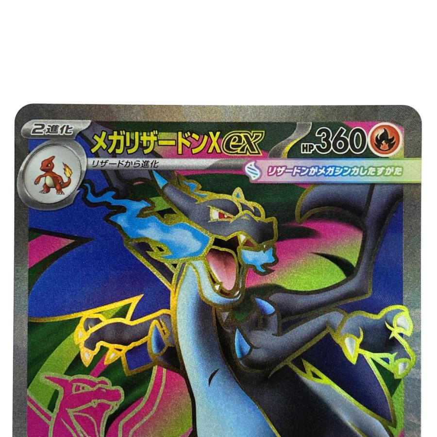 ポケモンカード メガリザードンX ex SR M2 094/080 ポケカ トレカ やや