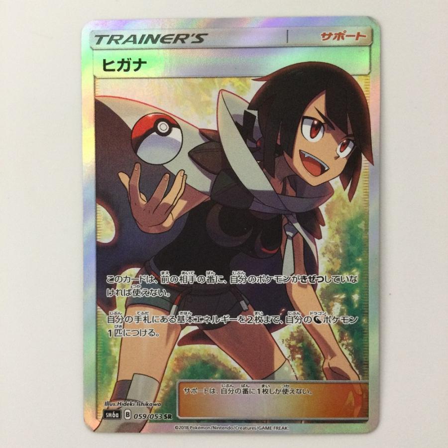 さ*ら様 【PSA10】ヒガナ SR SM6a 059053強化拡張パックドラゴ PSA10
