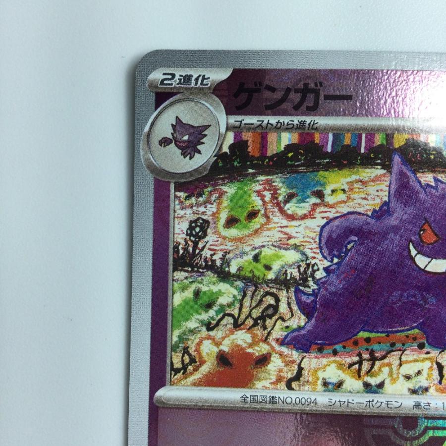 ζζ ポケモンカード ミラー仕様）ゲンガー（マスターボール柄） 094/165