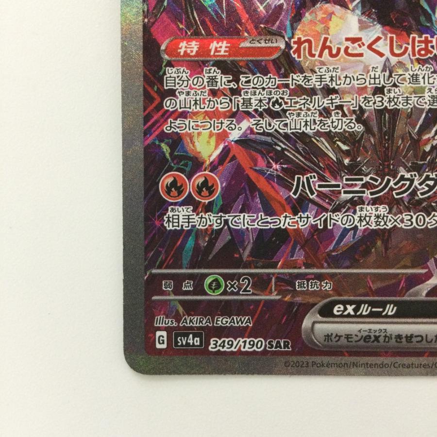 ζζ ポケモンカード リザードンex 349/190/SV4A/B SAR ポケカ やや傷や