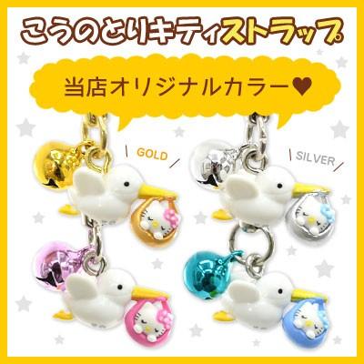 sanrio（サンリオ） ハローキティ こうのとりキティ オリジナル根付け