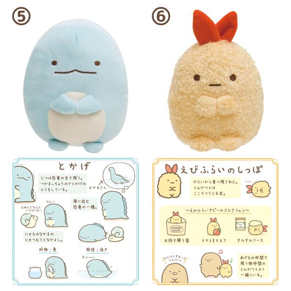 San-X（サンエックス） すみっコぐらし ぬいぐるみ (初代) MP40501