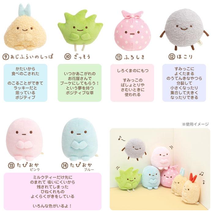 San-X（サンエックス） すみっコぐらし ぬいぐるみ (S) : ビッグスター