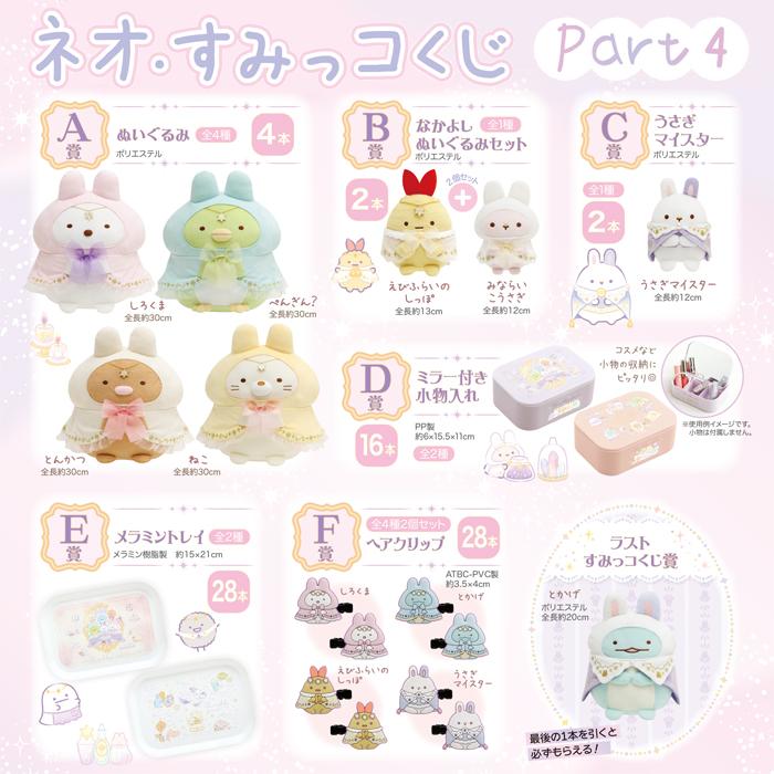 San-X（サンエックス） (5本セット)すみっコぐらし ネオ・すみっコくじ