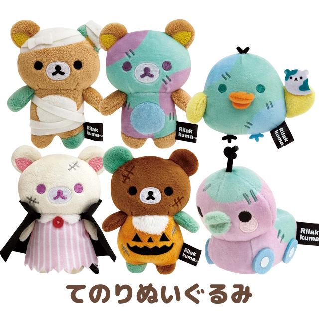 San-X（サンエックス） リラックマ スプーキーハロウィン てのり