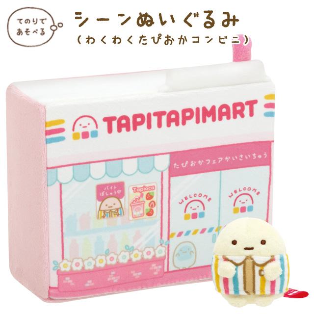 San-X（サンエックス） すみっコぐらし わくわくたぴおかコンビニ