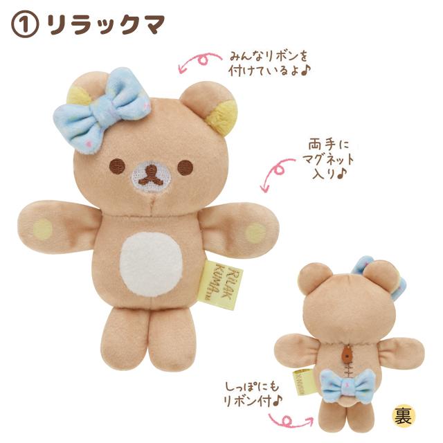 San-X（サンエックス） (3) リラックマ にこにこHappy for youテーマ