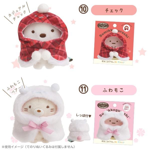 San-X（サンエックス） すみっコぐらし おきがえすみっコ ポンチョ