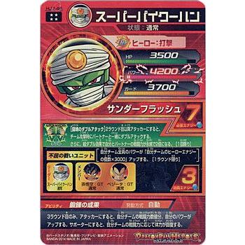 BANDAI（バンダイ） ドラゴンボールヒーローズJM7弾 スーパー