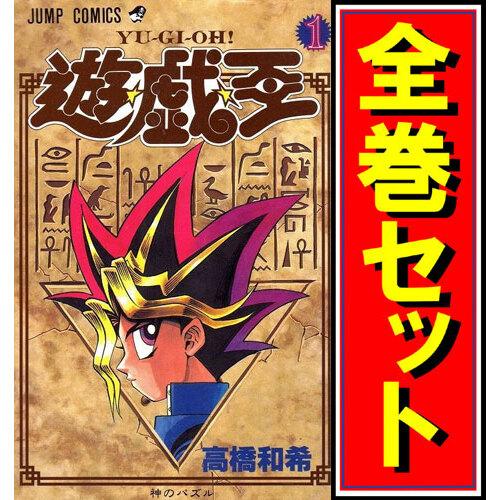 集英社（SHUEISHA） 遊☆戯☆王/漫画全巻セット◇C≪全38巻（完結