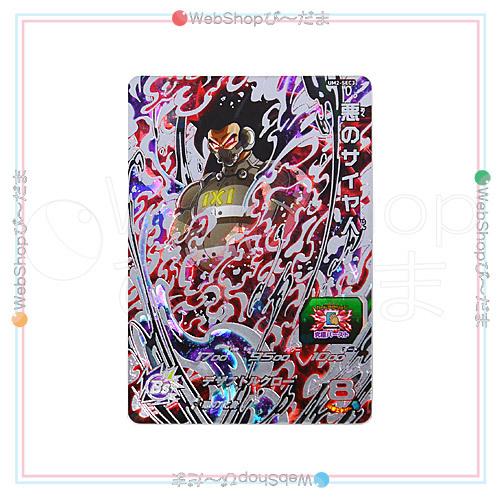 スーパードラゴンボールヒーローズ UVM2弾 UM2-SEC3 悪のサイヤ人◇A