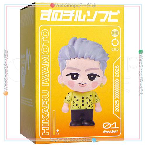 Snow Man Dome Tour 2025-2026 ON すのチルソフビ 岩本照◇新品Ss