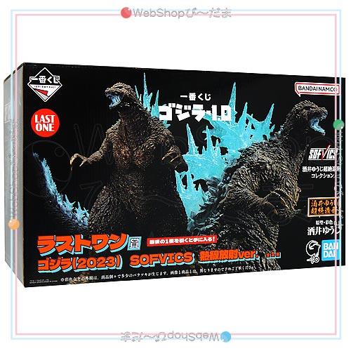 一番くじ ゴジラ-1.0 ラストワン賞 ゴジラ(2023) SOFVICS 熱線放射ver