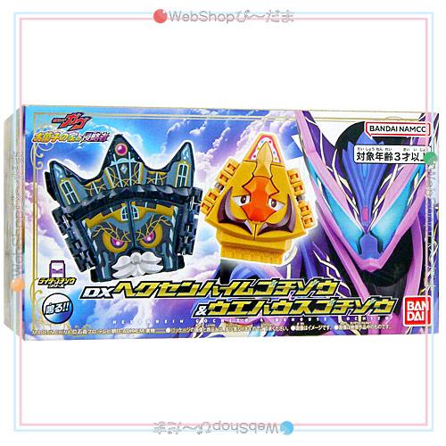 BANDAI（バンダイ） ☆DXヘクセンハイムゴチゾウ＆ウエハウスゴチゾウ