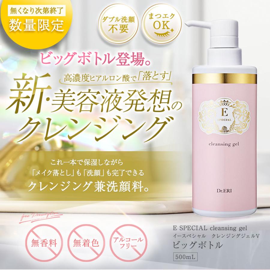 イースペシャル クレンジングジェル メイク落とし クレンジング 500ml