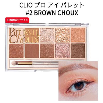 CLIO クリオ アイシャドウ 人気 アイシャドウパレット プロアイ