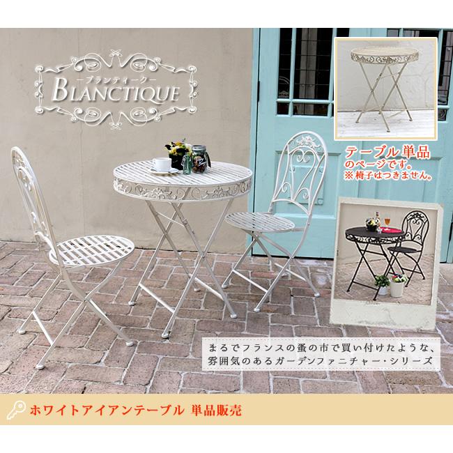 シャビーシック 折りたたみ ガーデンテーブル アンティーク アイアン