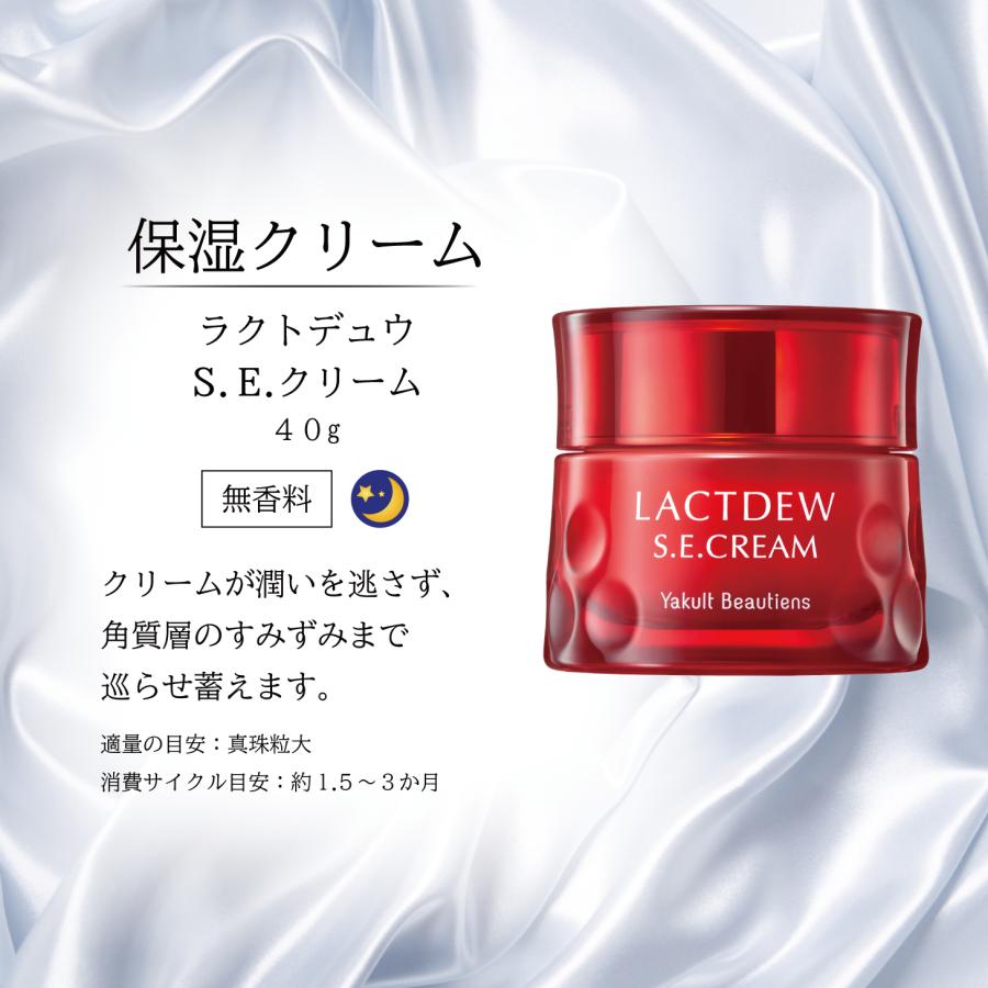 ヤクルト ラクトデュウ S．E．クリーム 乳液 ヤクルト化粧品 乳酸菌