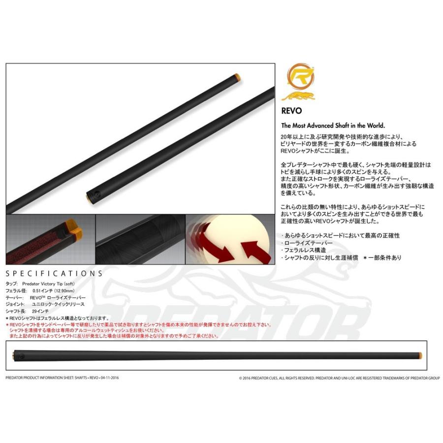 プレデター REVO シャフト (ラジアルジョイント 11.8mm) レボ