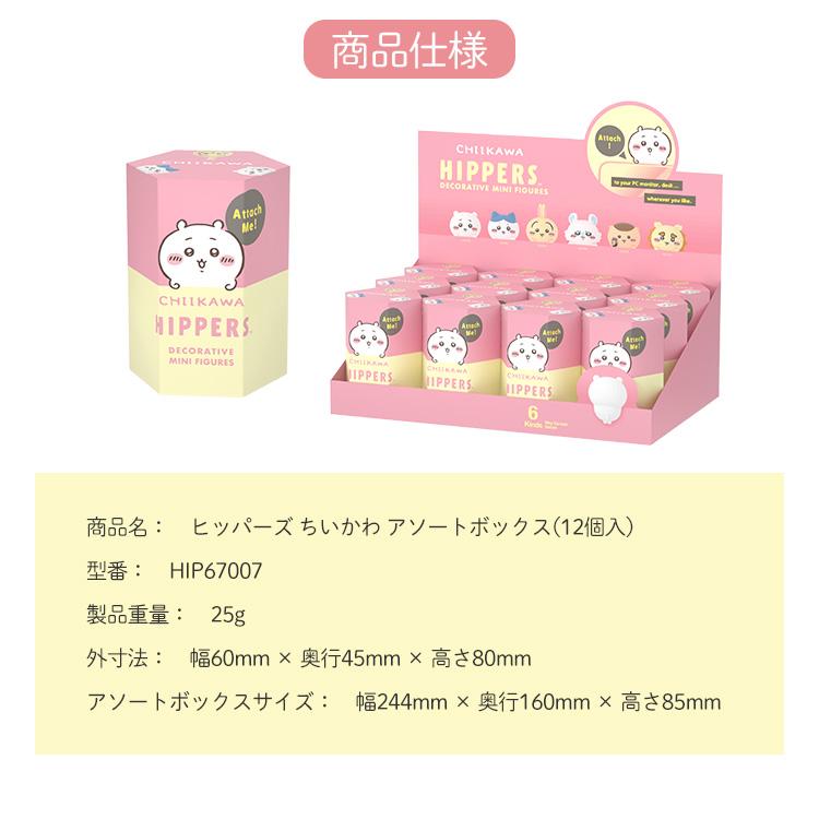 Dreams（ドリームズ） 限定クーポン HIPPERS ちいかわ アソート